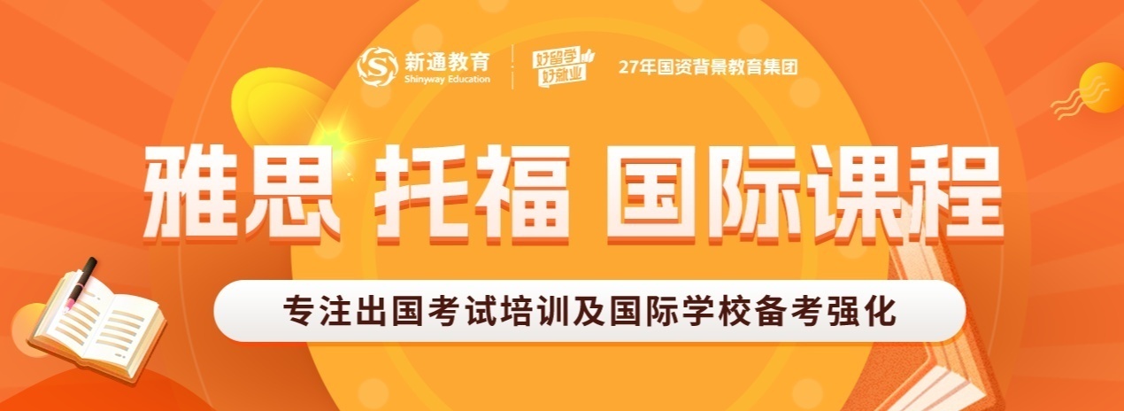 新東方雅思培訓(xùn)班價(jià)格表圖片
