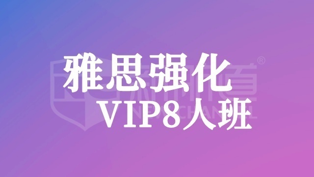 學(xué)為貴雅思培訓(xùn)班多少錢