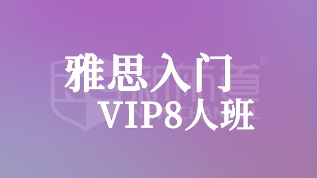 雅思培訓(xùn)班一對(duì)一價(jià)格