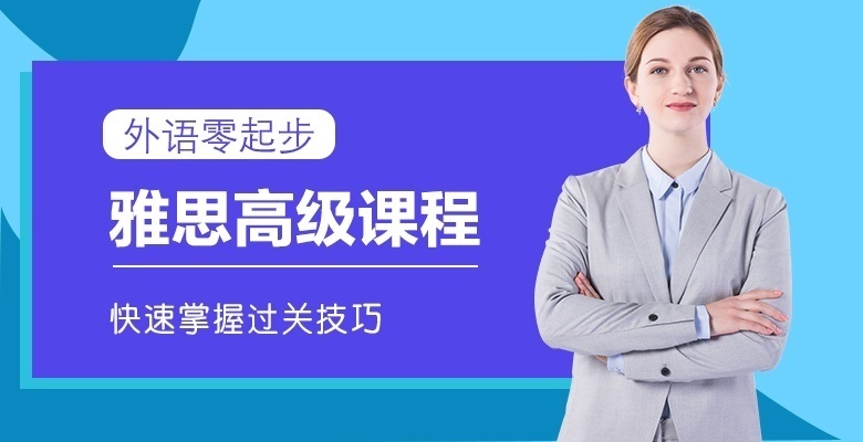 【避坑必看】蘇州雅思培訓(xùn)機構(gòu)top5排名一覽