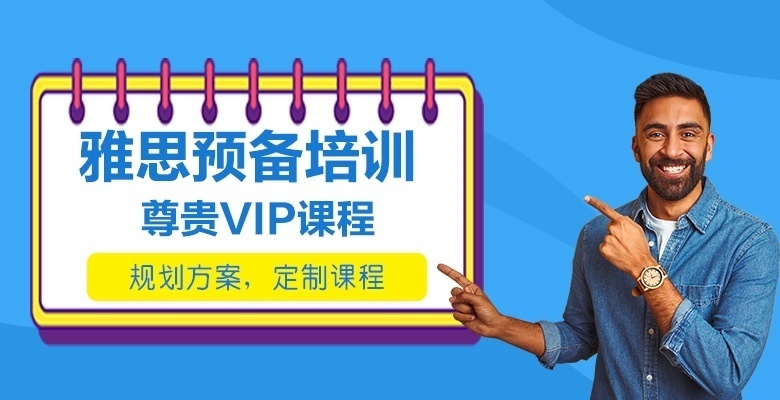 沈陽(yáng)新航道雅思培訓(xùn)靠譜嗎