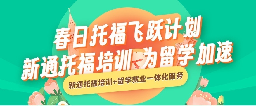 出國留學(xué)雅思培訓(xùn)機(jī)構(gòu)有哪些好
