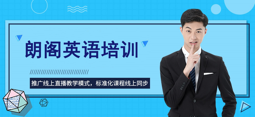 朗閣教育