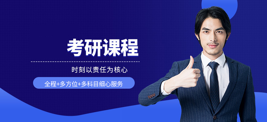 十大考研培訓(xùn)機(jī)構(gòu)哪家好-研究生考試輔導(dǎo)排名前十-集訓(xùn)營