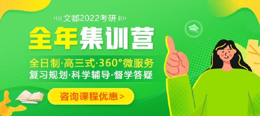 考研輔導(dǎo)，考研集訓(xùn)