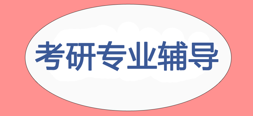 十大考研培訓班-研究生考試輔導排名-集訓營