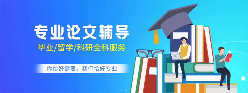 論文輔導(dǎo)機(jī)構(gòu)