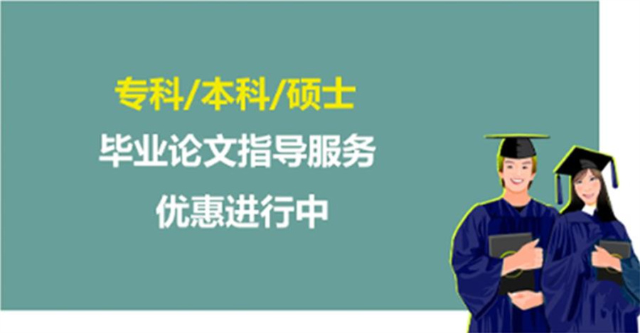 論文輔導(dǎo)機(jī)構(gòu)