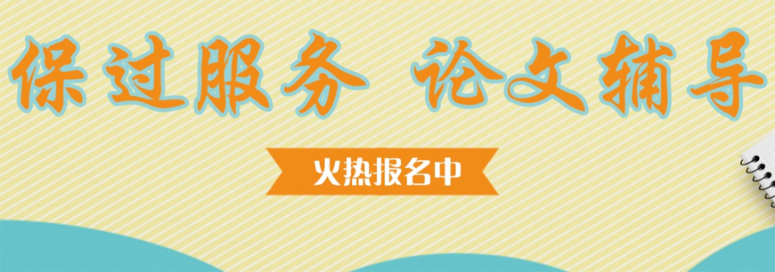 論文輔導(dǎo)機(jī)構(gòu)