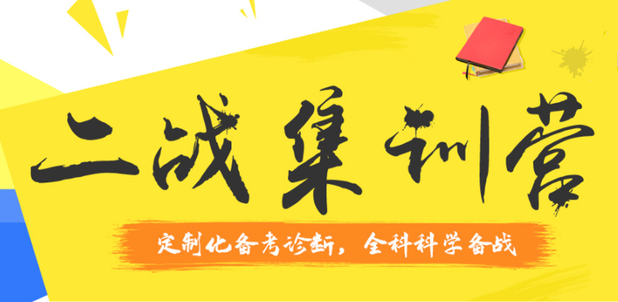北京西城區(qū)研究生考試培訓(xùn)集訓(xùn)班十大排名