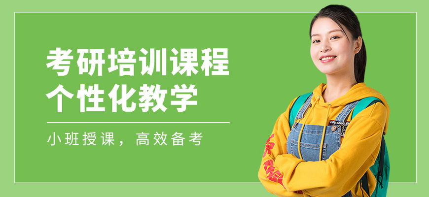 十大考研培訓機構哪家好-研究生考試輔導排名前十-集訓營