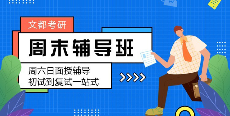 前十大大連研究生考試培訓(xùn)機(jī)構(gòu)都有哪些