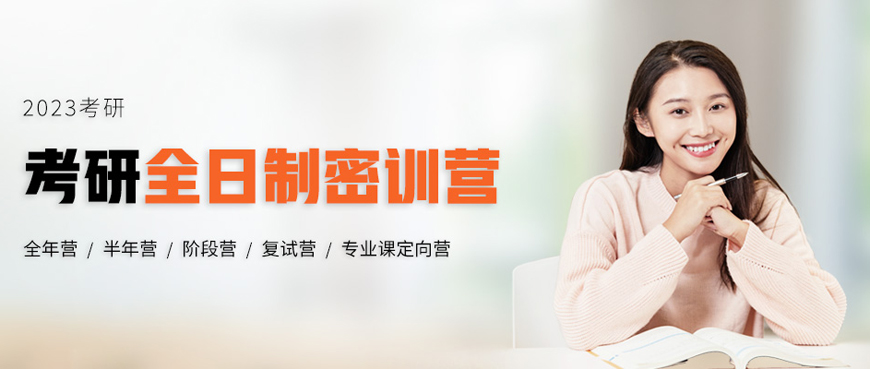 排名top10青島研究生考試培訓班哪里有