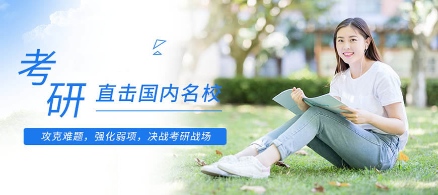 排名23年新實(shí)力蘭州研究生考試培訓(xùn)班哪個(gè)比較好