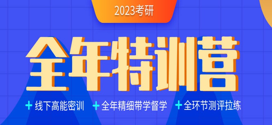 沈陽市23年盤點研究生考試培訓(xùn)機構(gòu)排名一覽表