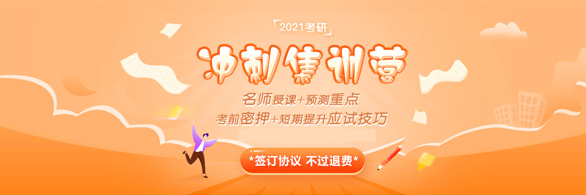 考研輔導(dǎo)，考研集訓(xùn)