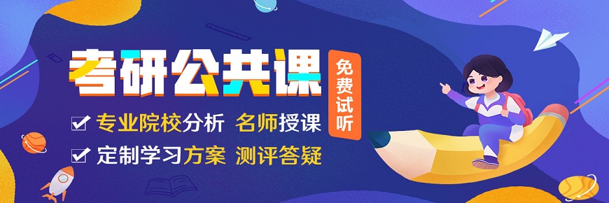 考研輔導，考研集訓