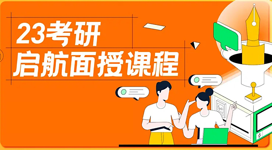 24年考研寄宿輔導(dǎo)營啟航考研