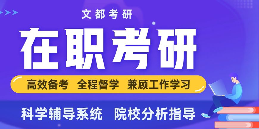 熱推！武漢研究生考試輔導(dǎo)班排名一覽，選哪家好