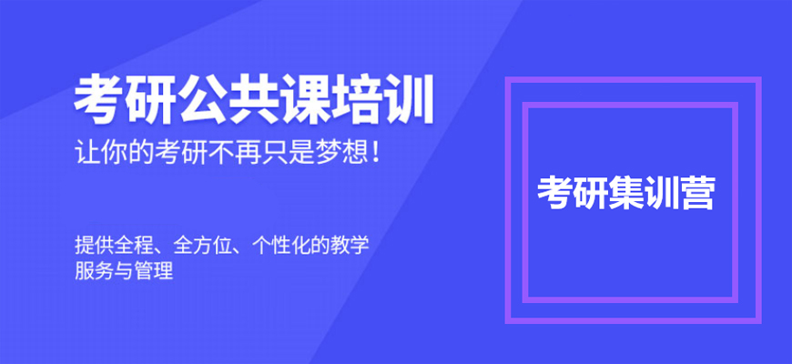 盤點！杭州研究生考試培訓(xùn)機構(gòu)十大排名