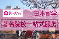 日語(yǔ)n3培訓(xùn)機(jī)構(gòu)