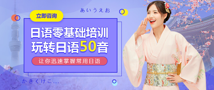 日語(yǔ)n3培訓(xùn)機(jī)構(gòu) 日語(yǔ)n3培訓(xùn)機(jī)構(gòu)