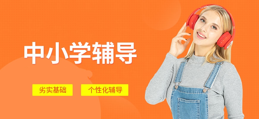 中小學輔導班