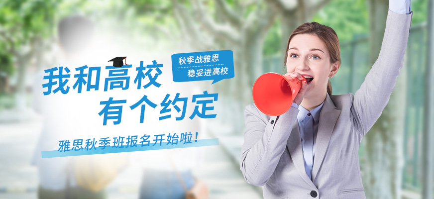 雅思培訓(xùn)課程