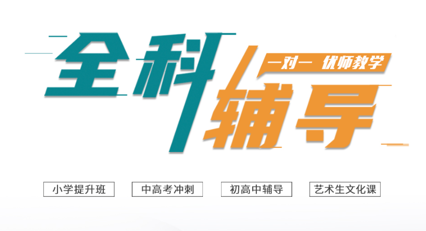 中小學(xué)高中輔導(dǎo)班