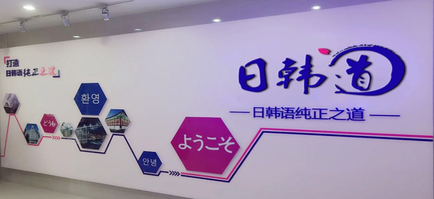 歐風(fēng)日韓道教育