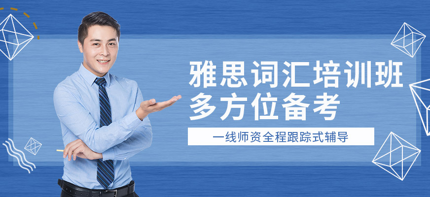 雅思培訓(xùn)課程