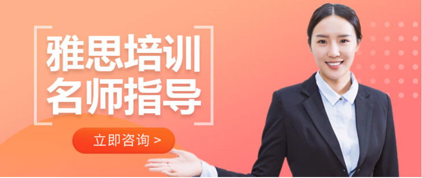 雅思培訓名師指導