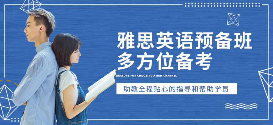 雅思培訓(xùn)課程