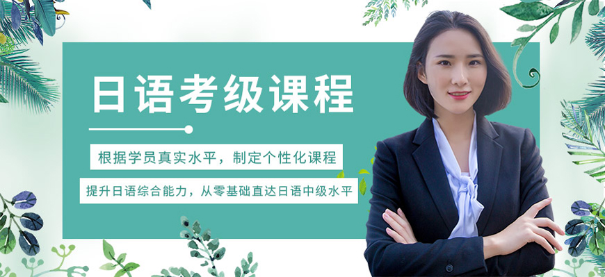 末名天教育日語培訓(xùn)