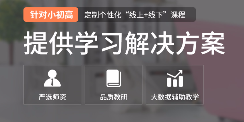 中小學高中輔導班