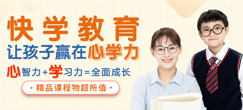 武漢快學(xué)教育初中輔導(dǎo)