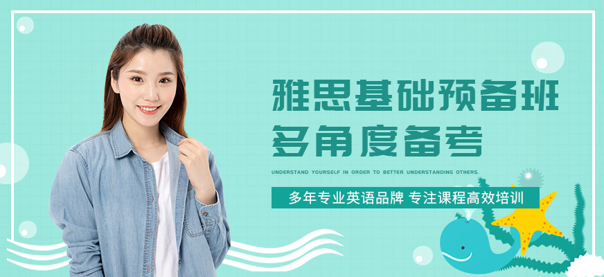 雅思培訓(xùn)課程