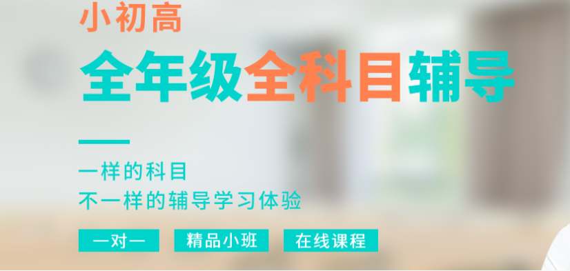 中小學高中輔導班