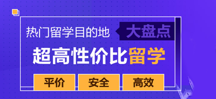 出國留學(xué)中介機(jī)構(gòu)培訓(xùn)