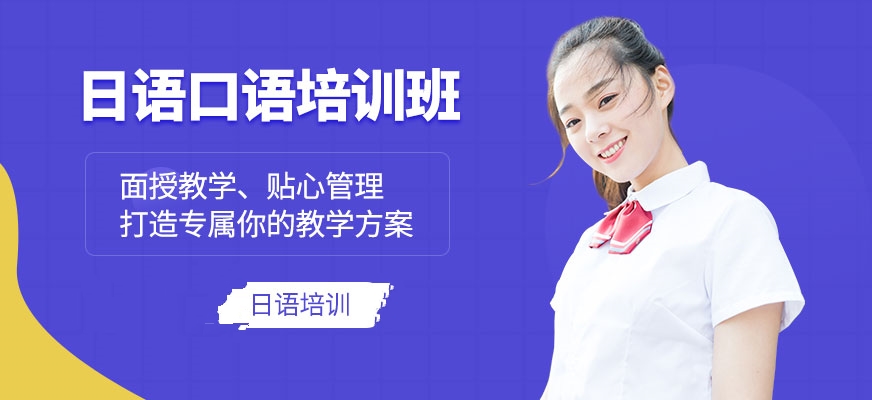 日語培訓機構