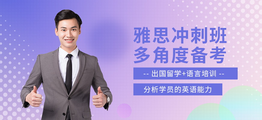 雅思培訓(xùn)課程