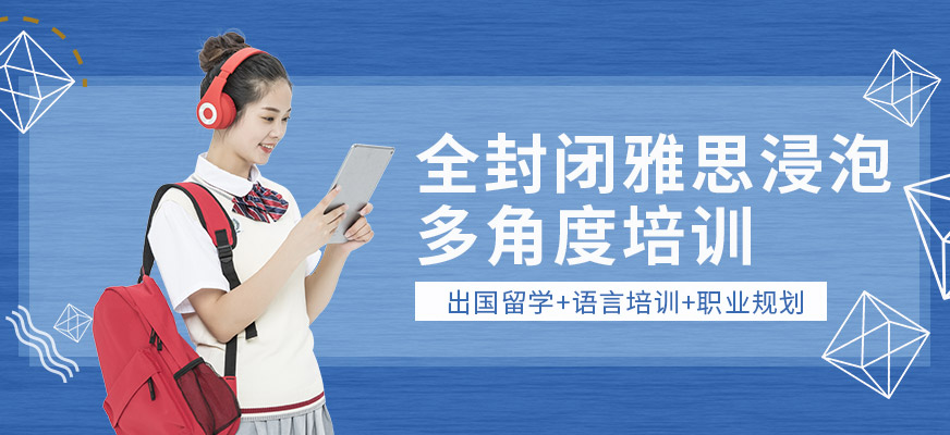 雅思培訓(xùn)課程
