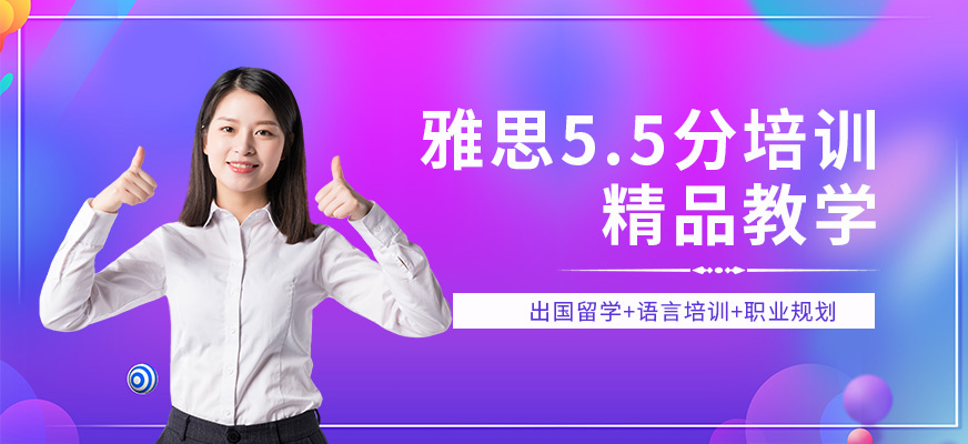 雅思培訓(xùn)課程
