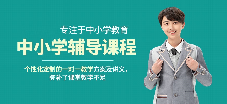 中小學輔導班