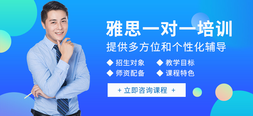 雅思培訓(xùn)課程