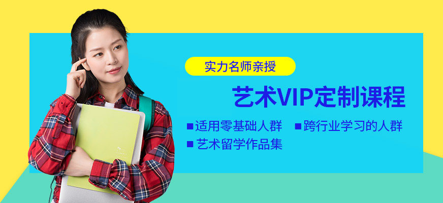 藝術留學作品集培訓