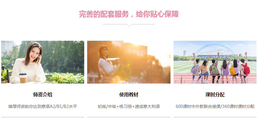 華意通教育意大利語培訓留學