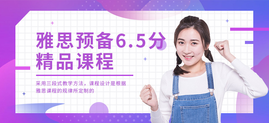 雅思培訓課程