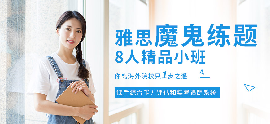 雅思培訓課程