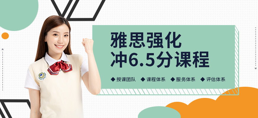 雅思培訓(xùn)課程